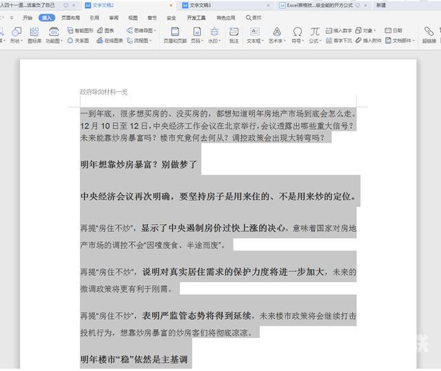 word文档如何整页复制（word文档复制一整页怎么操作）(1)