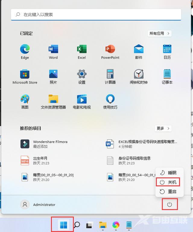 windows关机快捷键是什么（电脑关机的8种方法）(1)