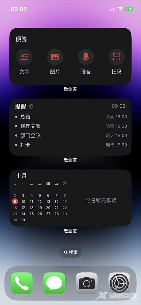 桌面备忘录怎么建立（在iPhone桌面添加备忘录小组件的方法）(2)