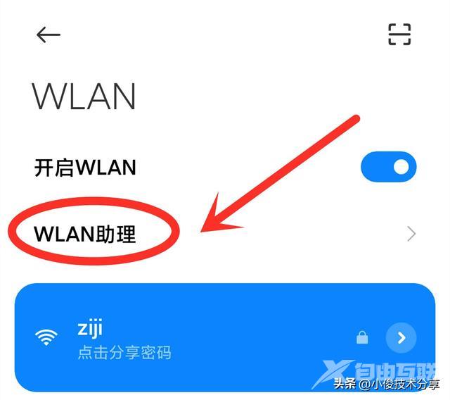 手机wifi网速慢怎么办（手机wifi满格网速却很慢的解决办法）(3)