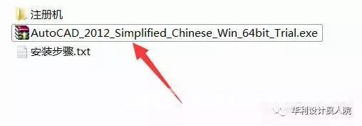 cad2012注册机怎么样操作（cad2012的安装步骤详细图解）(2)