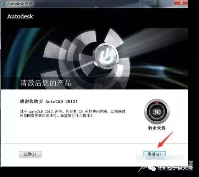 cad2012注册机怎么样操作（cad2012的安装步骤详细图解）(12)