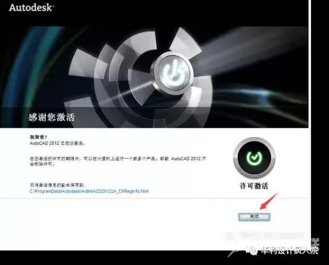cad2012注册机怎么样操作（cad2012的安装步骤详细图解）(18)