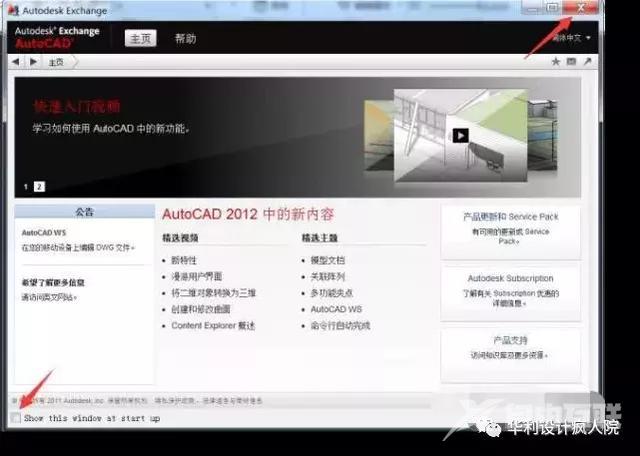 cad2012注册机怎么样操作（cad2012的安装步骤详细图解）(21)