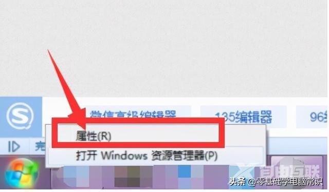 win7电脑快捷键怎么设置（win7运行命令快捷键在哪里设置）(1)