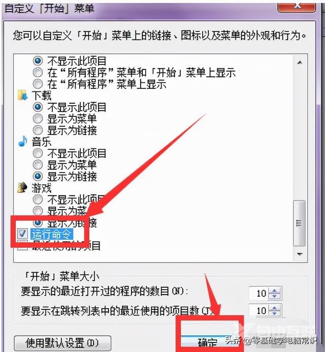 win7电脑快捷键怎么设置（win7运行命令快捷键在哪里设置）(3)