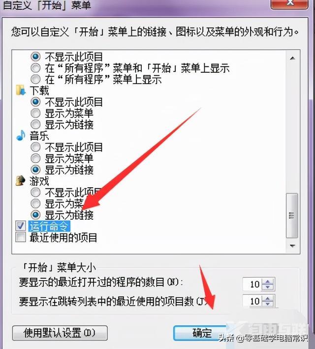 win7电脑快捷键怎么设置（win7运行命令快捷键在哪里设置）(4)