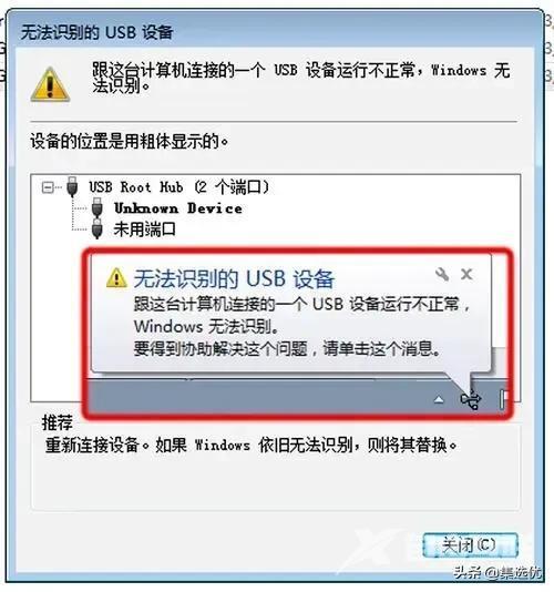 电脑usb接口不能用了怎么办（无法识别usb设备的解决方法）(2)