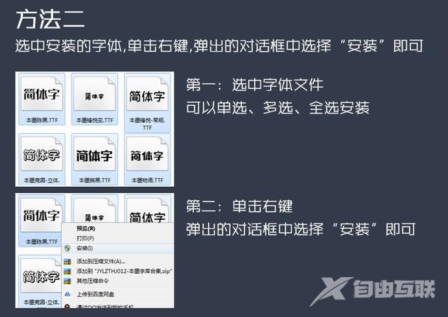 电脑安装字体怎么安装（电脑免费字体安装教程）(4)