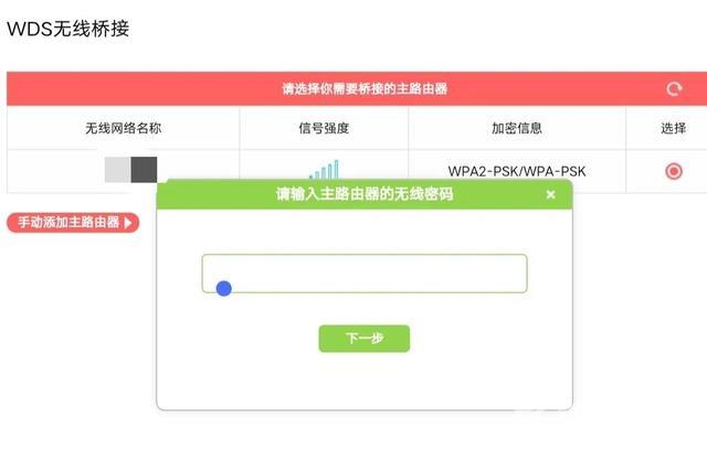 手机wifi如何用无线路由桥接（用手机桥接路由器教程）(6)