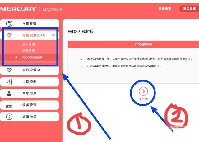 手机wifi如何用无线路由桥接（用手机桥接路由器教程）(5)