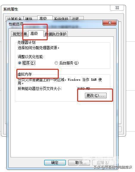 电脑出现虚拟内存不足怎么办（电脑虚拟内存不足解决方法）(4)