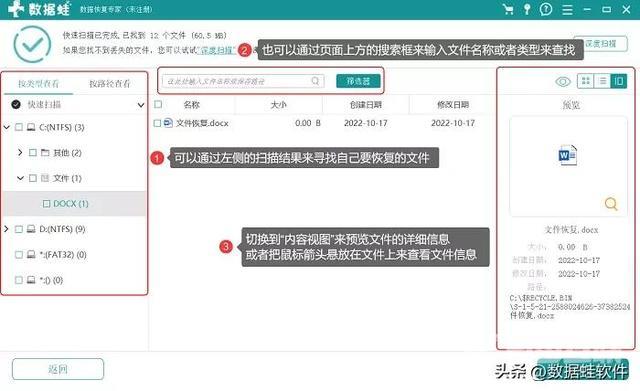 格式化的硬盘能恢复数据吗（硬盘格式化后数据恢复操作步骤）(5)