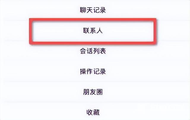 微信联系人如何恢复（如何把微信好友找回来）(6)