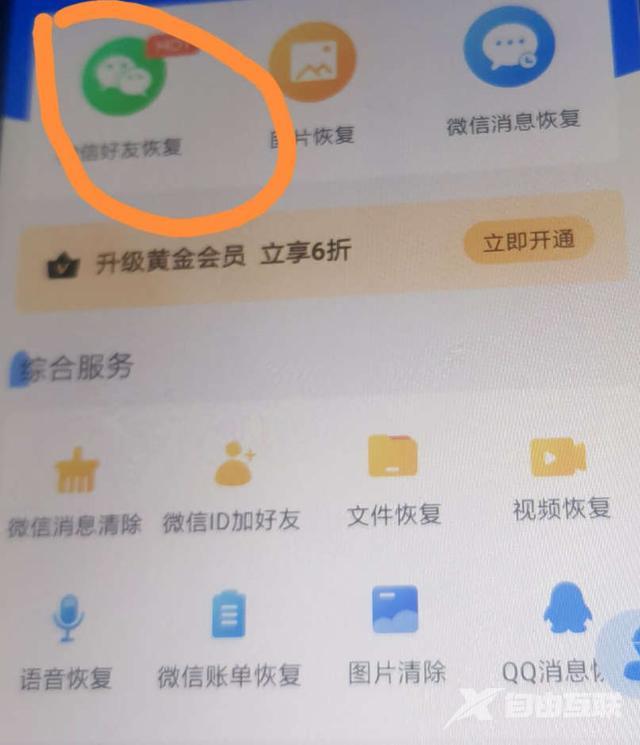 微信联系人如何恢复（如何把微信好友找回来）(14)