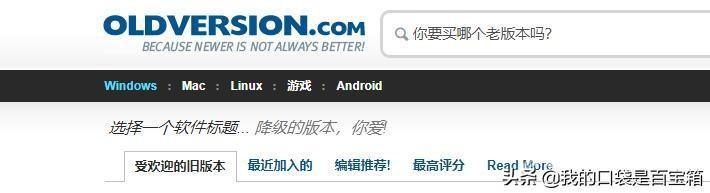 怎样下载软件历史版本（如何下载老版本软件）(4)