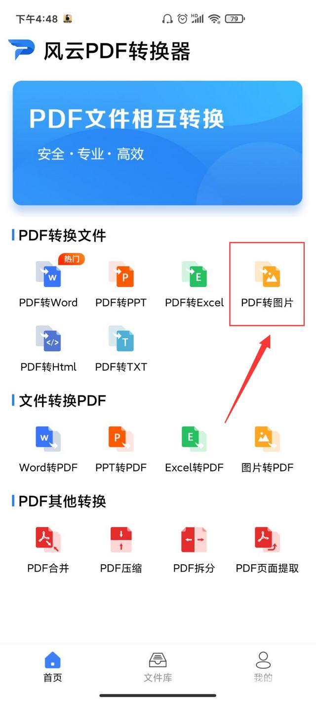 pdf怎么转换成jpg图片（将pdf转换成jpg图片详细步骤）(1)