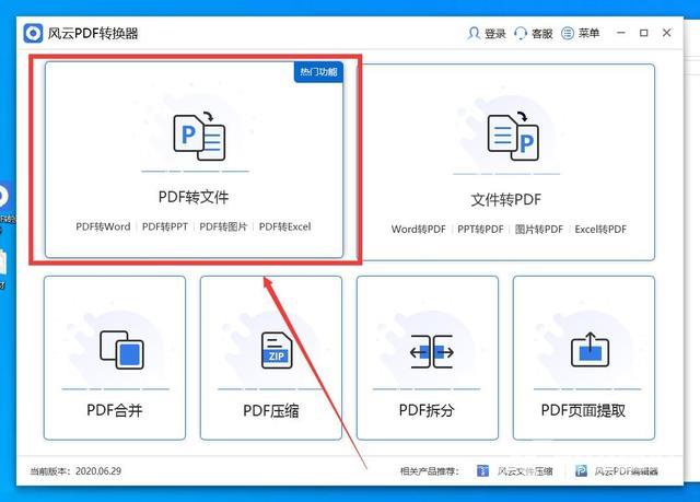 pdf怎么转换成jpg图片（将pdf转换成jpg图片详细步骤）(2)