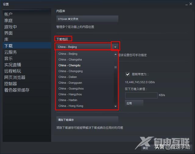 笔记本steam下载速度慢咋办（简单几步操作提高steam下载速度）(4)