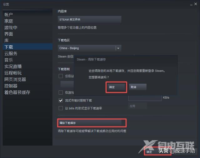 笔记本steam下载速度慢咋办（简单几步操作提高steam下载速度）(7)