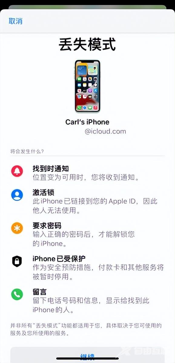 手机丢了如何定位追踪快速找回来（iPhone手机丢失定位找回方法）(5)