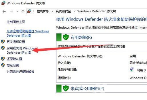 笔记本怎么关闭防火墙（Win10如何关闭防火墙）(4)