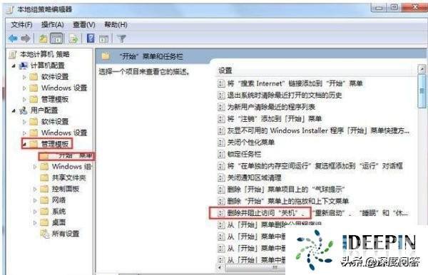 win7不能关机解决方法（windows 7不能关机怎么办）(4)