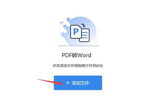 pdf怎么转换成word不收费用（pdf转换成word免费版软件推荐）(4)