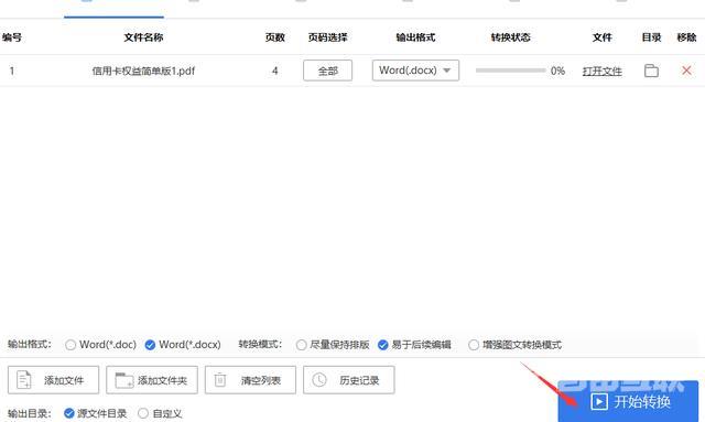 pdf怎么转换成word不收费用（pdf转换成word免费版软件推荐）(6)