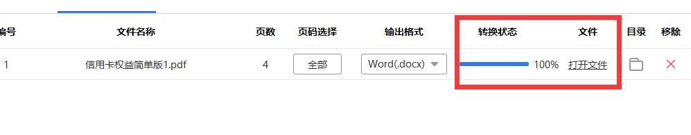 pdf怎么转换成word不收费用（pdf转换成word免费版软件推荐）(7)