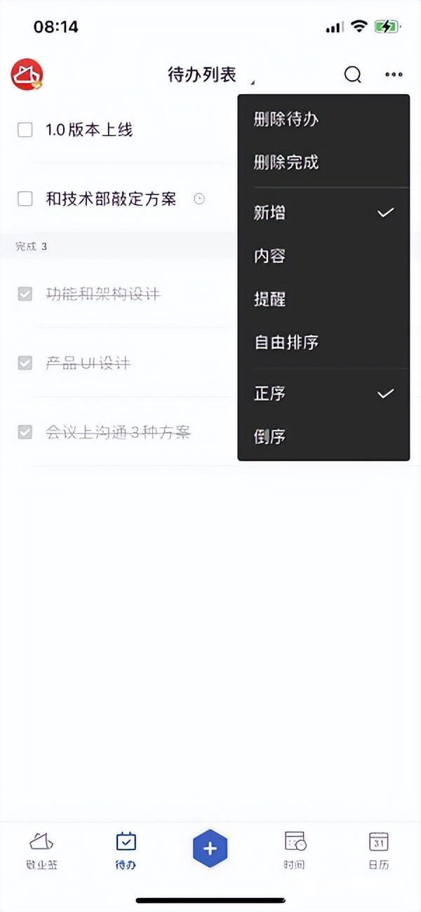 日程表软件哪个好（分享一款超实用的待办管理软件）(2)