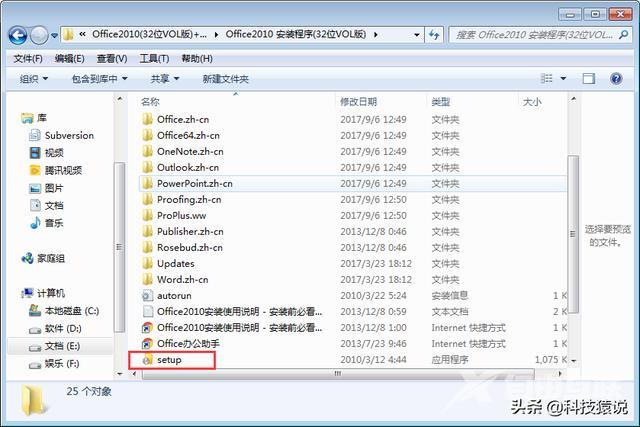 office2010激活教程（office2010激活工具步骤图解）(2)