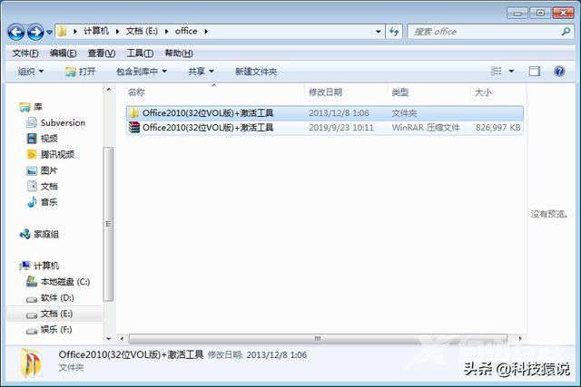 office2010激活教程（office2010激活工具步骤图解）(1)