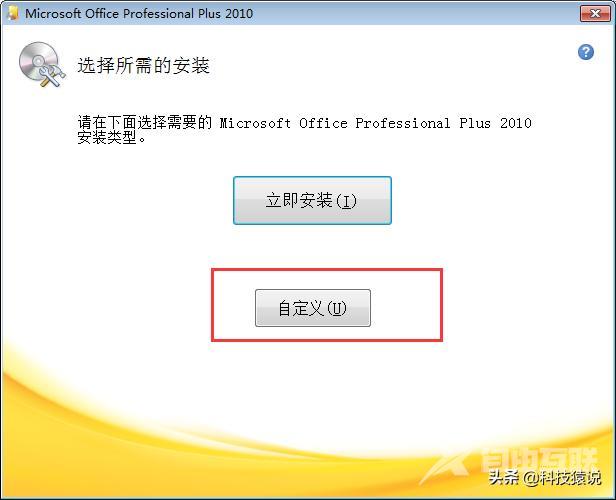 office2010激活教程（office2010激活工具步骤图解）(3)