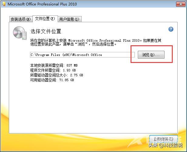 office2010激活教程（office2010激活工具步骤图解）(4)