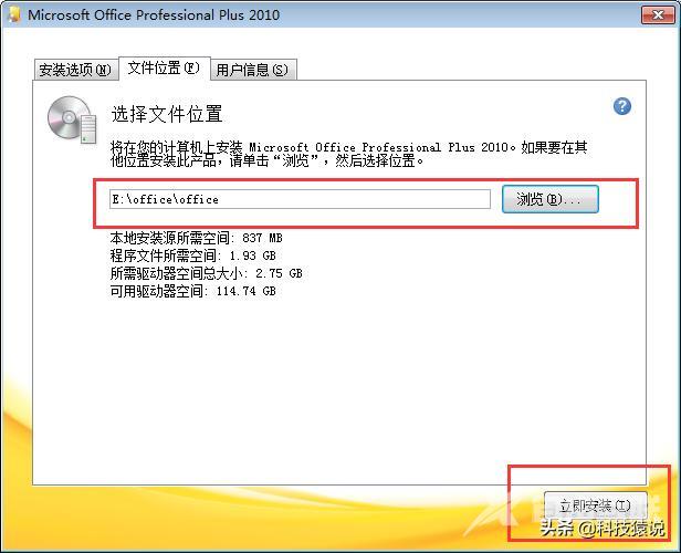 office2010激活教程（office2010激活工具步骤图解）(5)