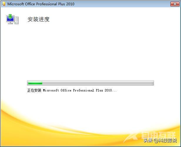 office2010激活教程（office2010激活工具步骤图解）(6)