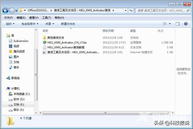 office2010激活教程（office2010激活工具步骤图解）(8)