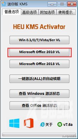 office2010激活教程（office2010激活工具步骤图解）(9)