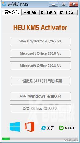 office2010激活教程（office2010激活工具步骤图解）(10)