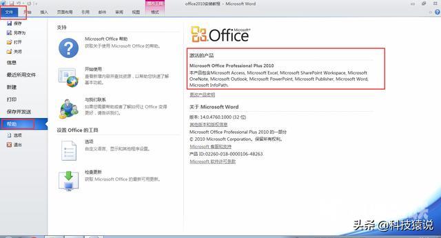 office2010激活教程（office2010激活工具步骤图解）(12)