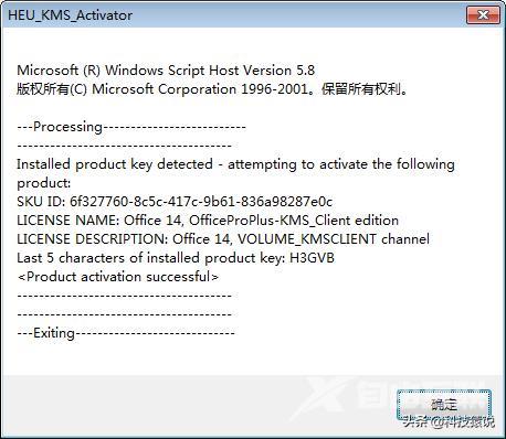 office2010激活教程（office2010激活工具步骤图解）(11)