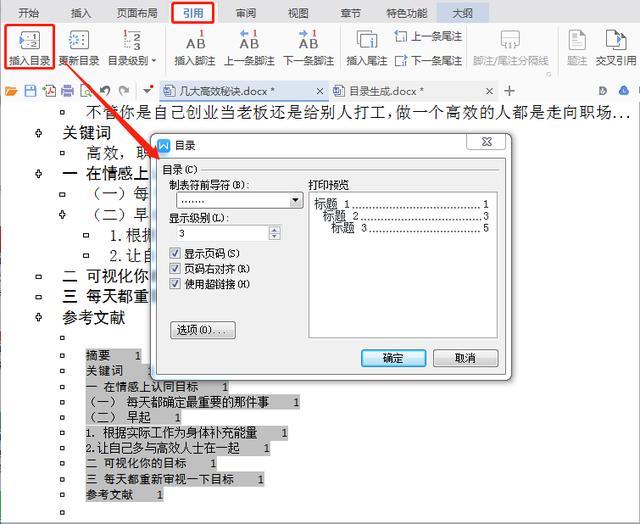 wps文档怎么自动生成目录（wps文字快速生成目录的方法）(5)