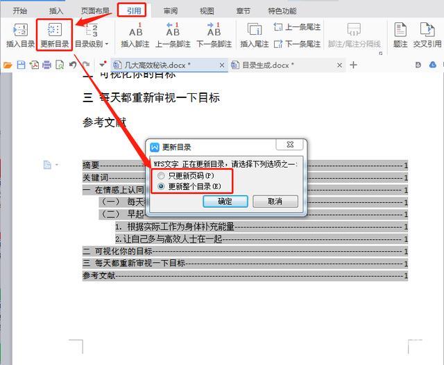 wps文档怎么自动生成目录（wps文字快速生成目录的方法）(7)