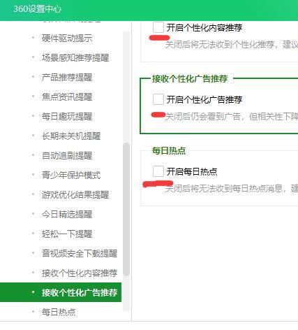 怎么屏蔽360右下角广告（如何关闭烦人的360弹窗广告）(9)