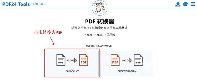 pdf怎么可以转换成ppt（如何免费将ppt转化为pdf格式）(3)