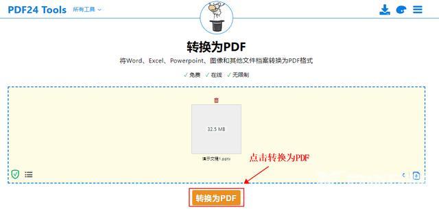 pdf怎么可以转换成ppt（如何免费将ppt转化为pdf格式）(4)