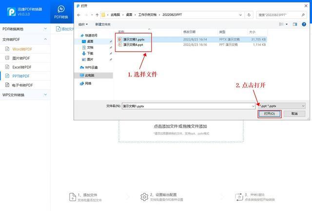 pdf怎么可以转换成ppt（如何免费将ppt转化为pdf格式）(6)