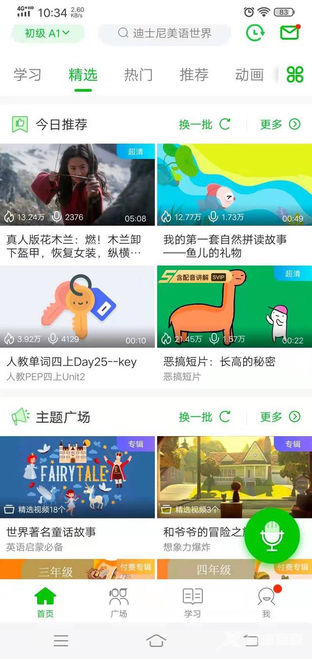 免费练口语的英语软件有哪些（5款简约实用的口语学习APP）(3)