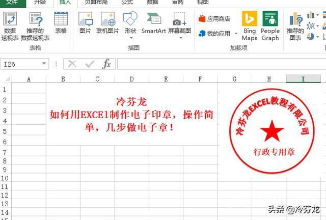 电子版公章制作软件有哪些（如何用EXCEl表格快速制作电子印章）(1)
